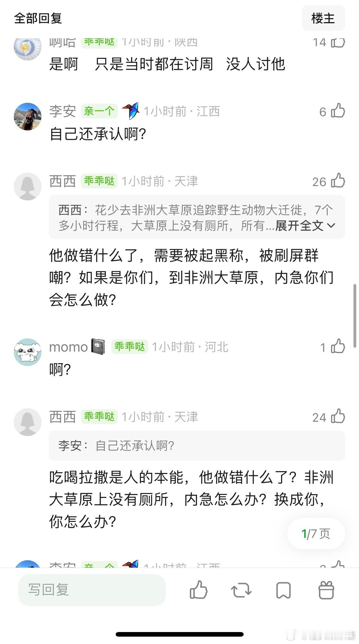 侯明昊当时花少真的在野外上卫生间了