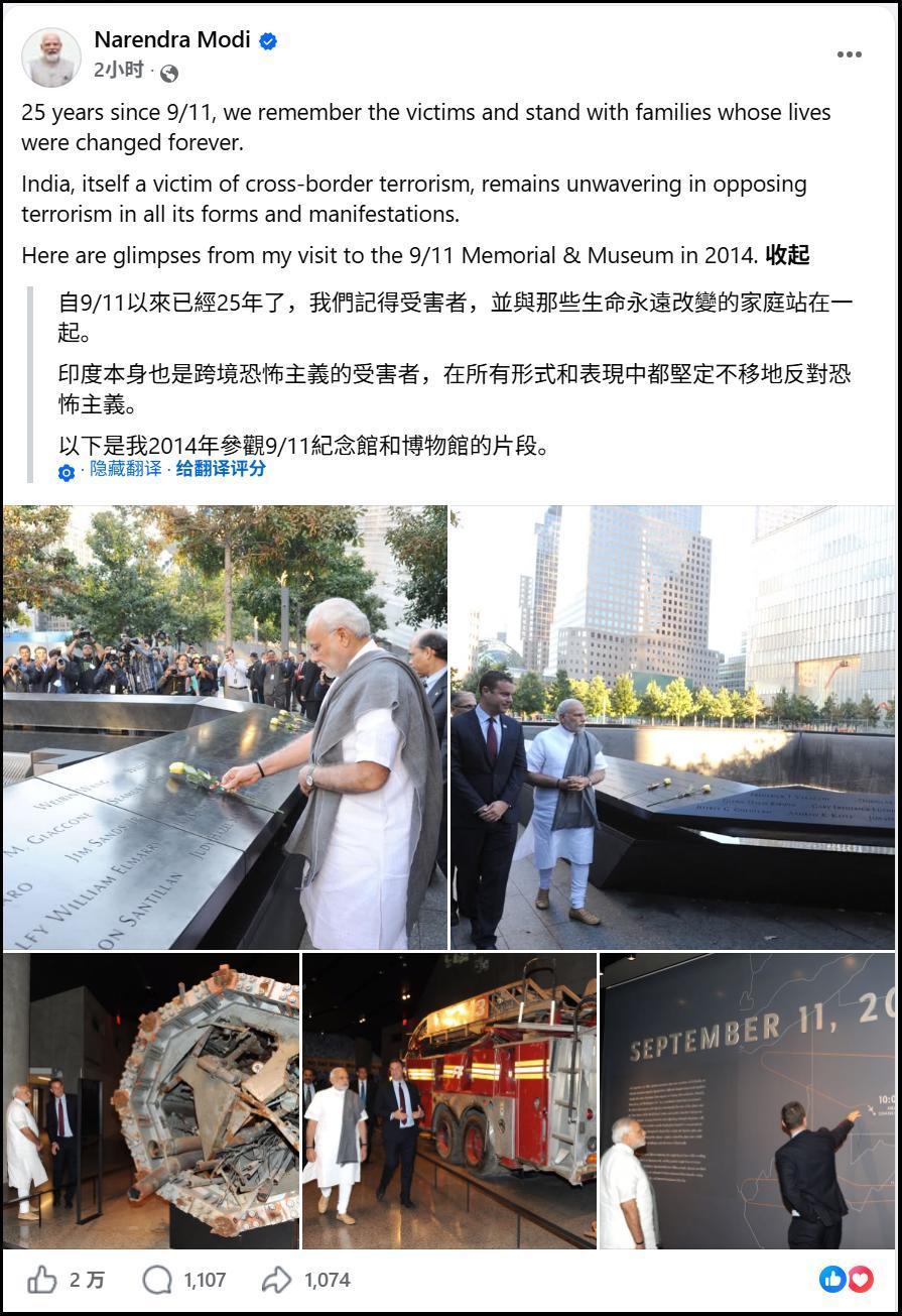莫迪发文，纪念9·11事件25周年。9月11日，在金砖国家峰会开始前，莫迪在