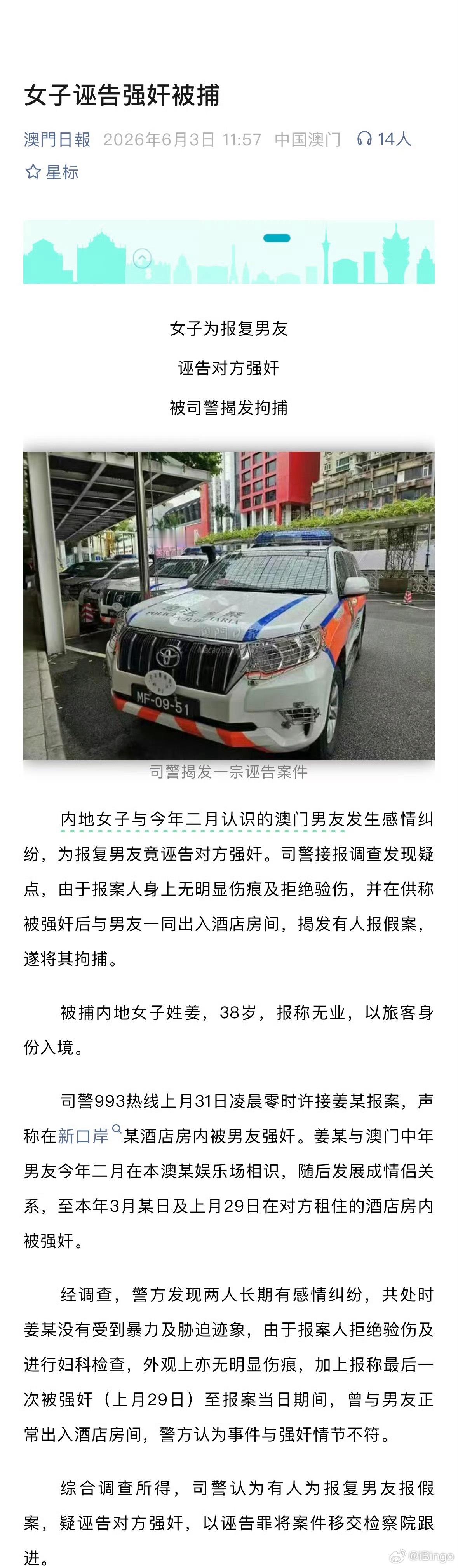 诬告强奸赔偿2000澳门日报自2024年6月起已经报道了13起女子诬告强奸案，均