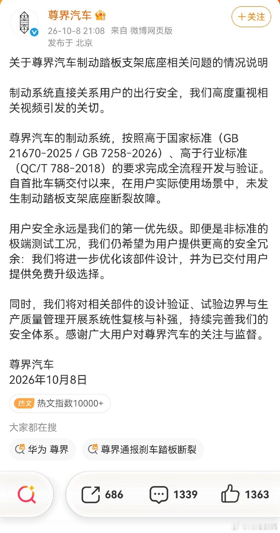 他黑的不仅仅是尊界啊……尊界官方官宣，高于国家标准，高于行业标准！​
