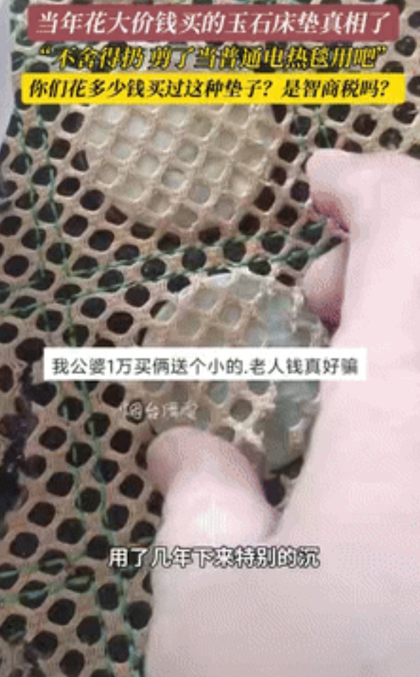 大冤种！山东，女子吐槽家里老人花几万买的玉石床垫，又沉又不舒服，但是扔掉又可惜，