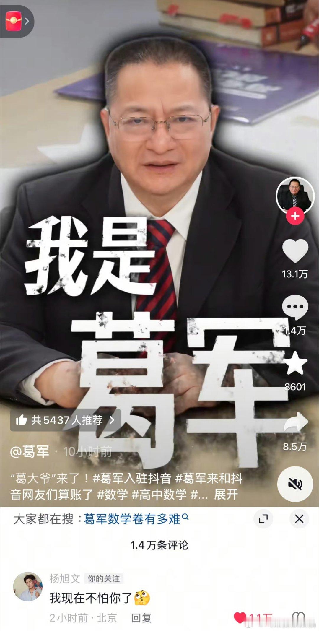 葛军葛大爷准备直播出数学题吗？