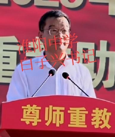 淮阳中学白子兴书记，摊上麻烦了！刚卸任三个月，被食堂女承包商举报抽成300万餐费