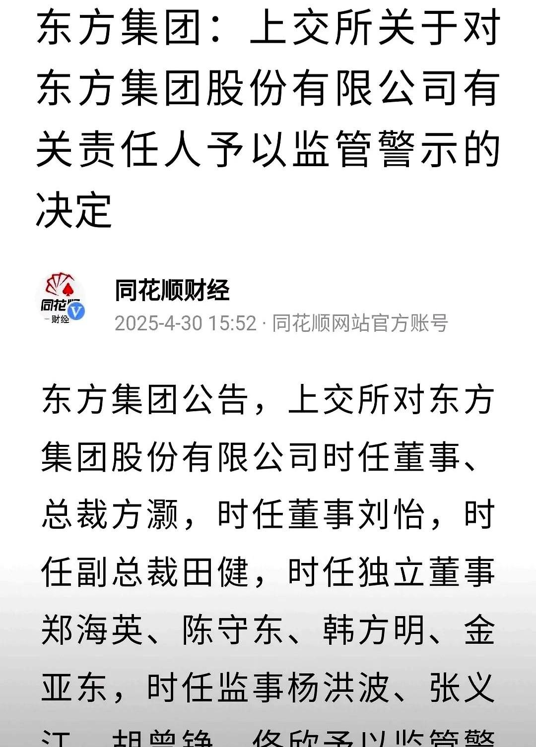 之前一直认为在东方集团最后一天追入的那些人都是钱多人傻！现在看来，我才是傻！