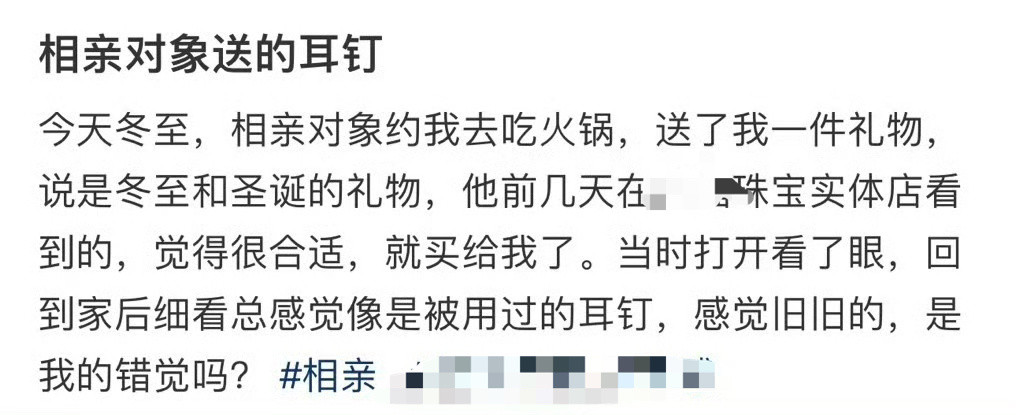 相亲对象送的耳钉​[汗]​​​