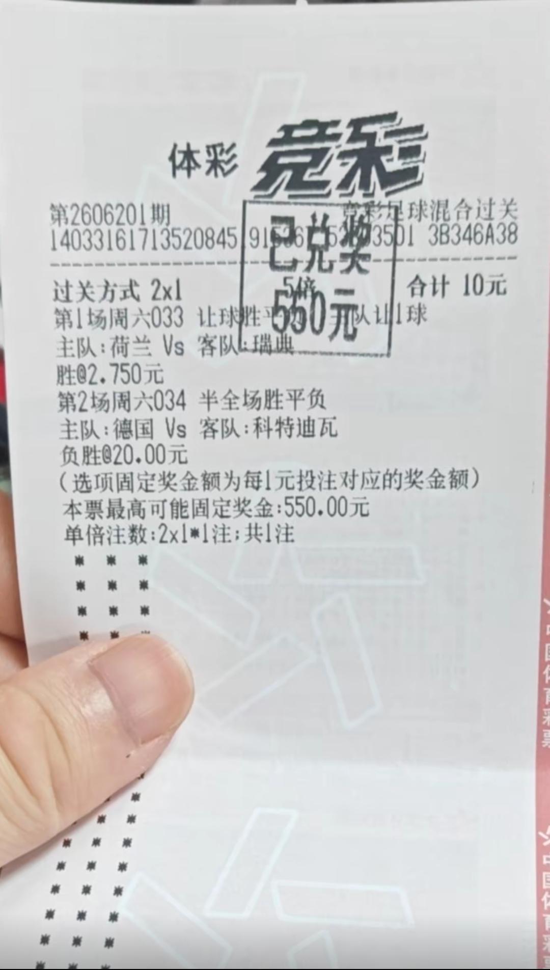 10元中550元！又一位彩民朋友猜中了世界杯的胜负！关键是这两局非常的难猜，