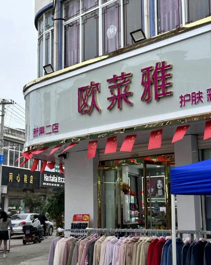 真服了农村里的盗版货！​​​