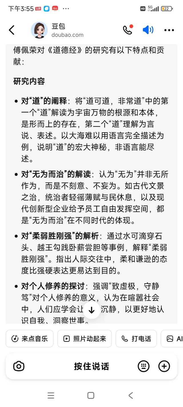 傅佩荣老师在研究老子《道德经》中的得与失有哪些