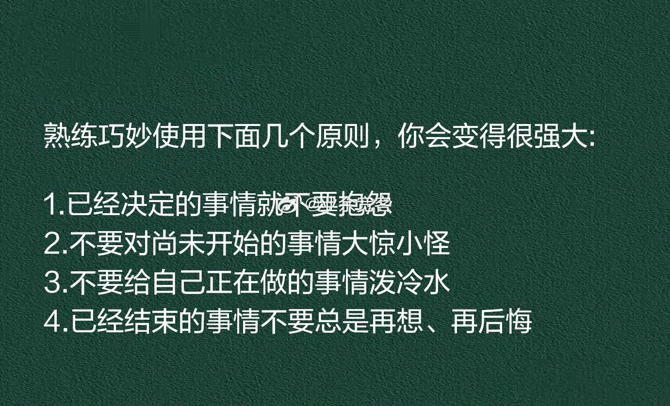 熟练巧妙使用下面几个原则，你会变得很强大