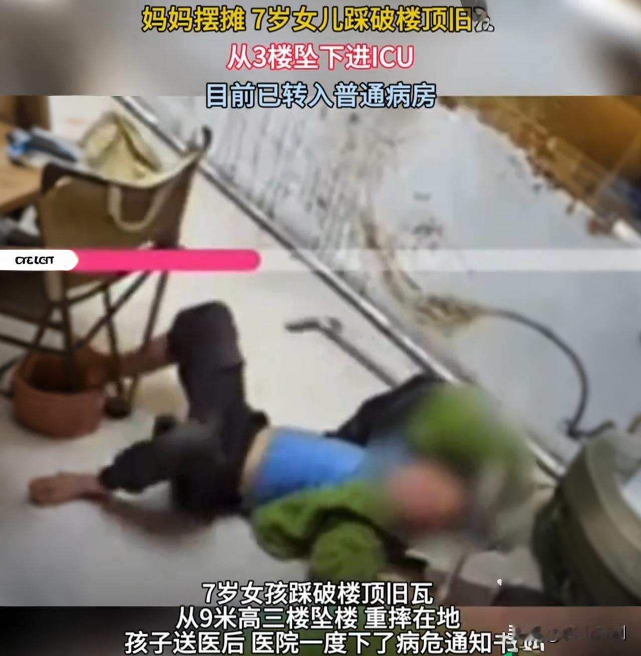 心碎！摆摊五分钟，7岁女儿从三楼坠下进ICU太让人心疼了，当妈的看到这个新闻