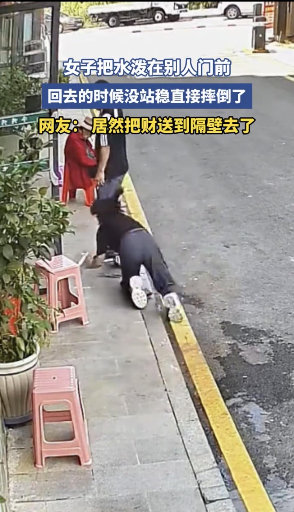 网上传疯了，女子把水倒在别人门前，回去的时候没站稳直接摔倒了。有心算计他人，终