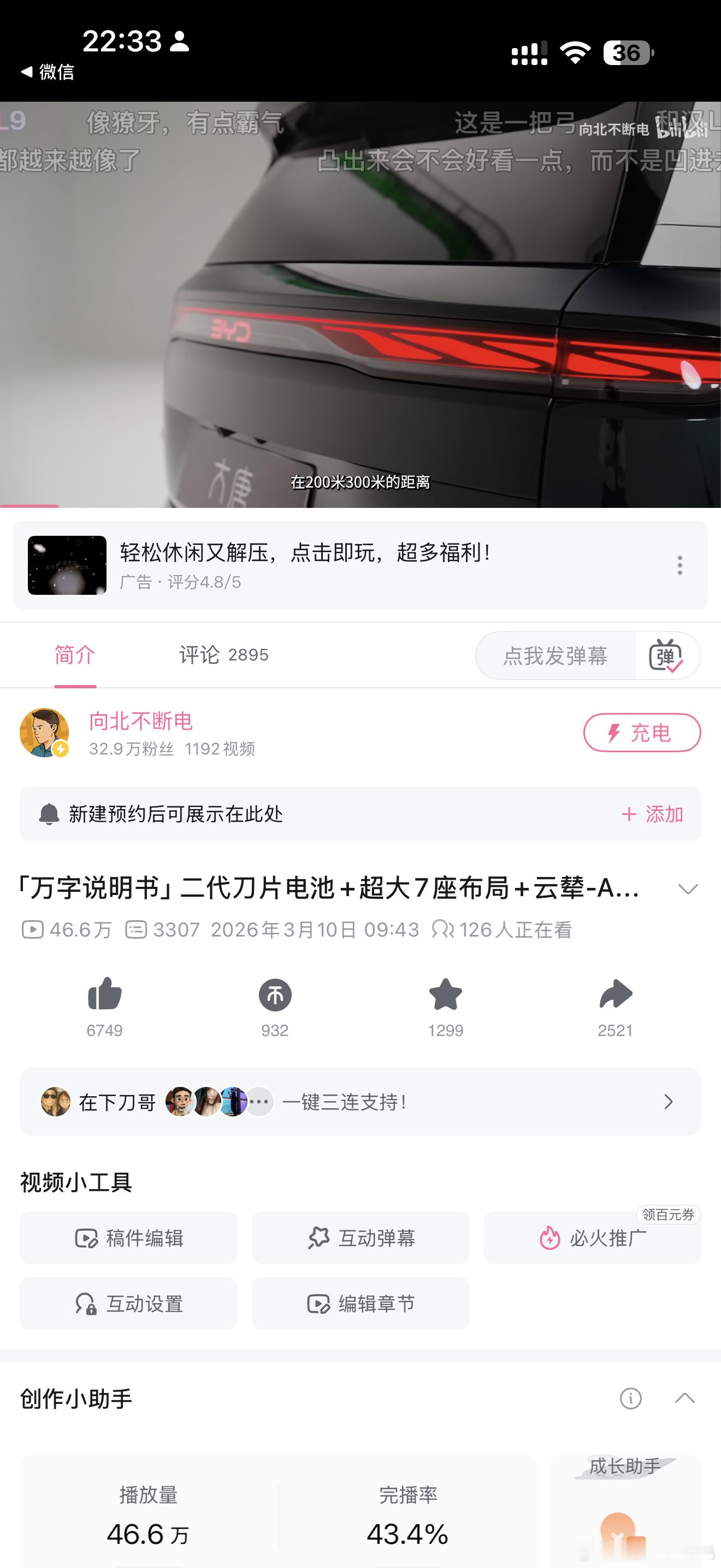 和你们说大唐的热度有多离谱，3月10日的视频，按理说已经0推送了…结果25-30