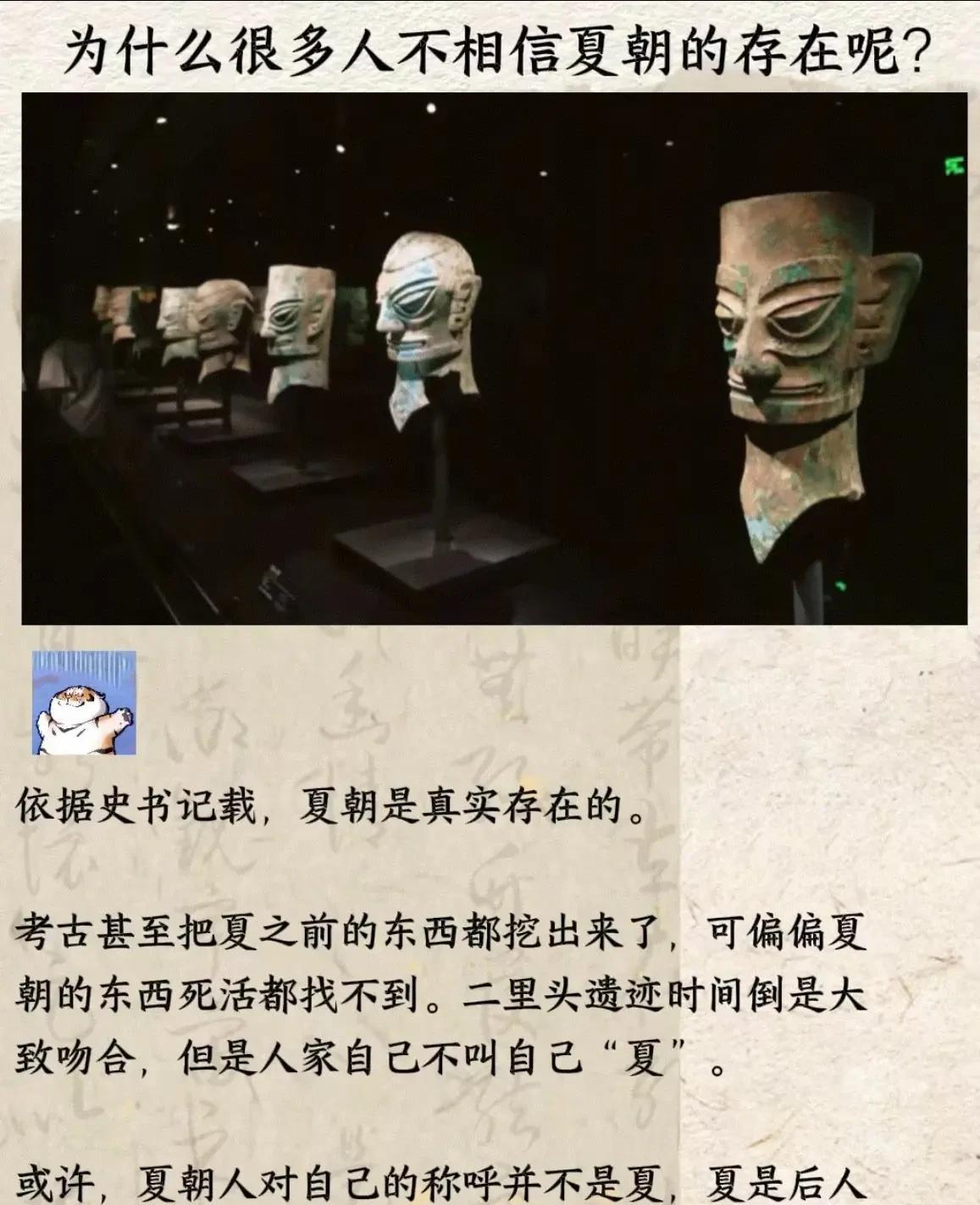 为什么很多人不相信夏朝的存在？！我记得我小时候历史课本上是:夏商