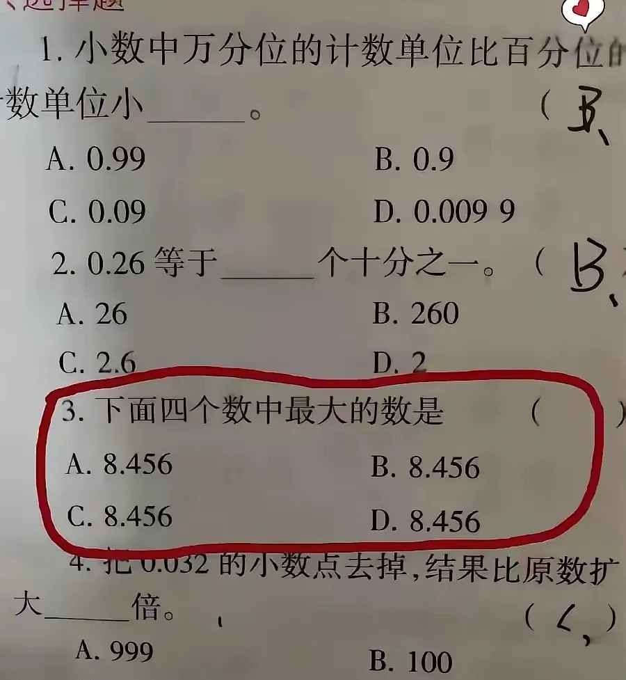 这是人们想出来的题吗？我到底该选哪一个呀？