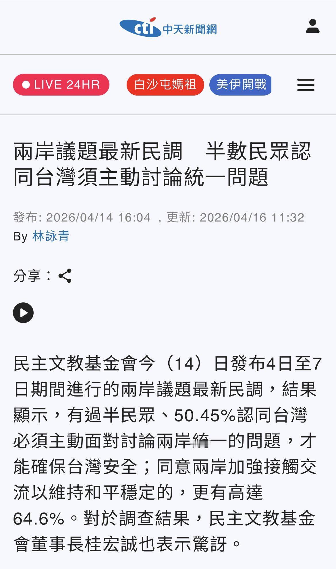 台湾最新民调：民意已现明显翻转，年轻人态度最突出！台湾最新两岸议题民调出炉，