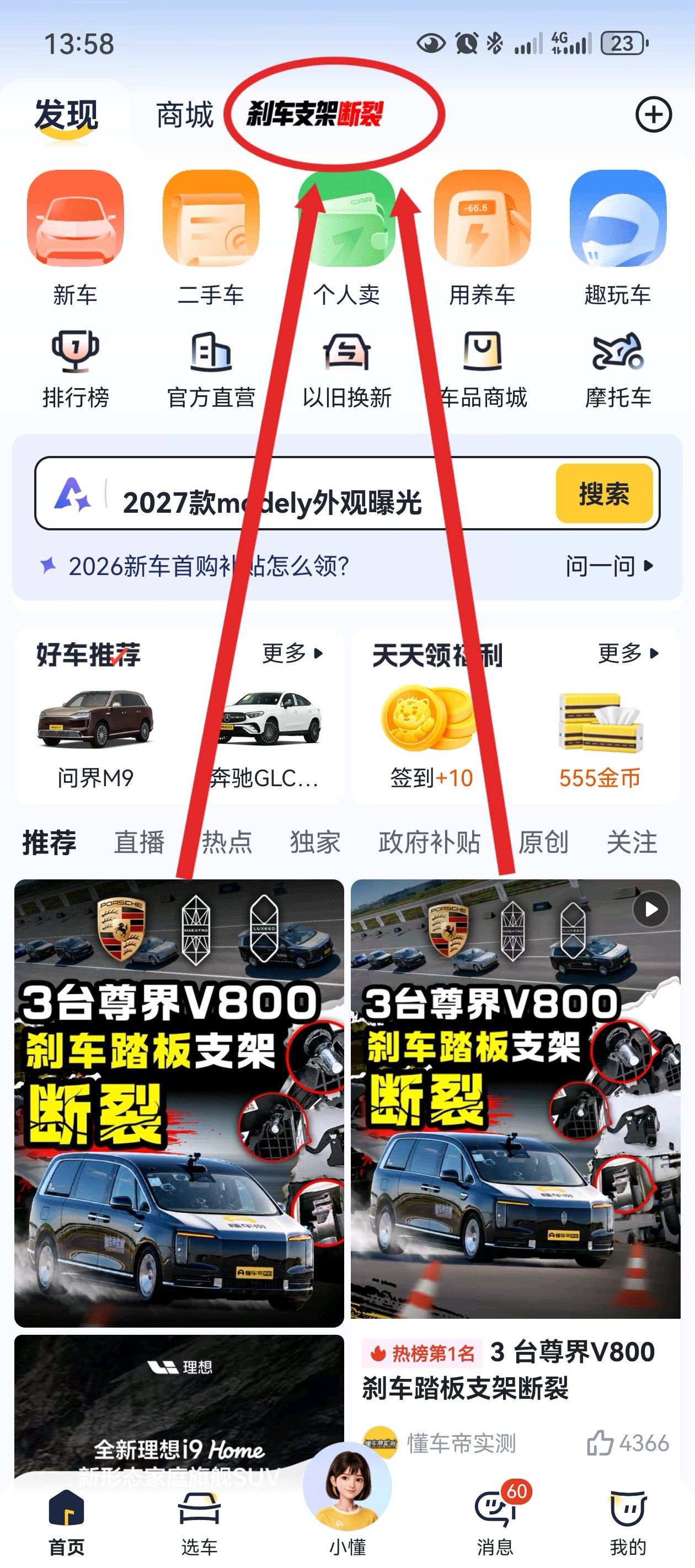 给尊界V800的“画面”太足了，自家APP首页直接置顶“刹车支架断裂”，早前显示