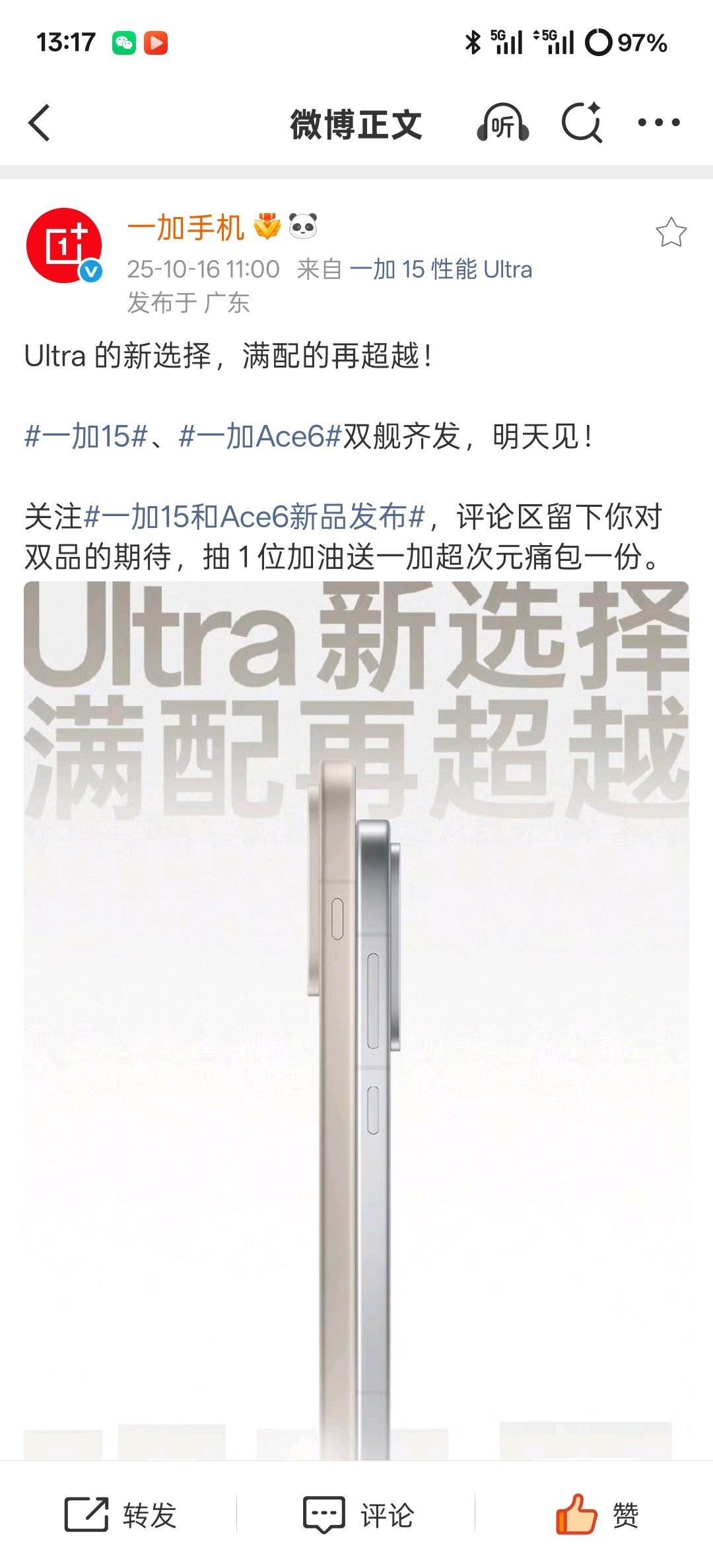 【一加官宣一加15与Ace6将双舰齐发李杰：明天见】10月16日，一加手机中