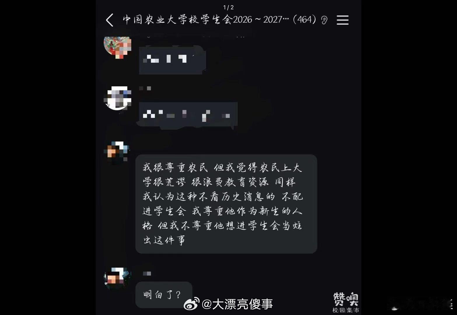 吃一个很搞笑的瓜。中国农业大学一个学生，还是学生会的，在群里说自己很尊重农民，但