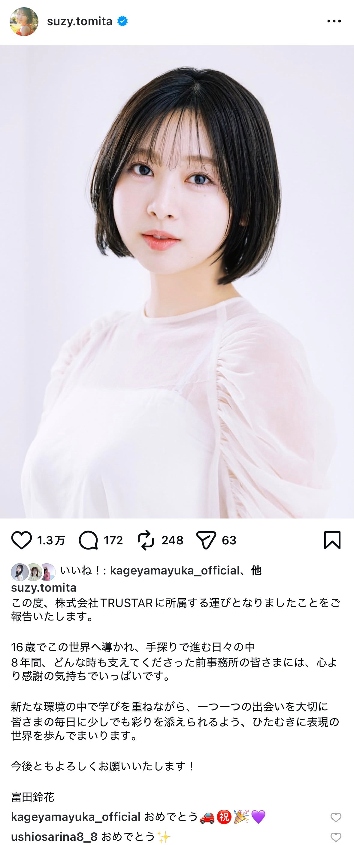 富田鈴花🚗　suzygram