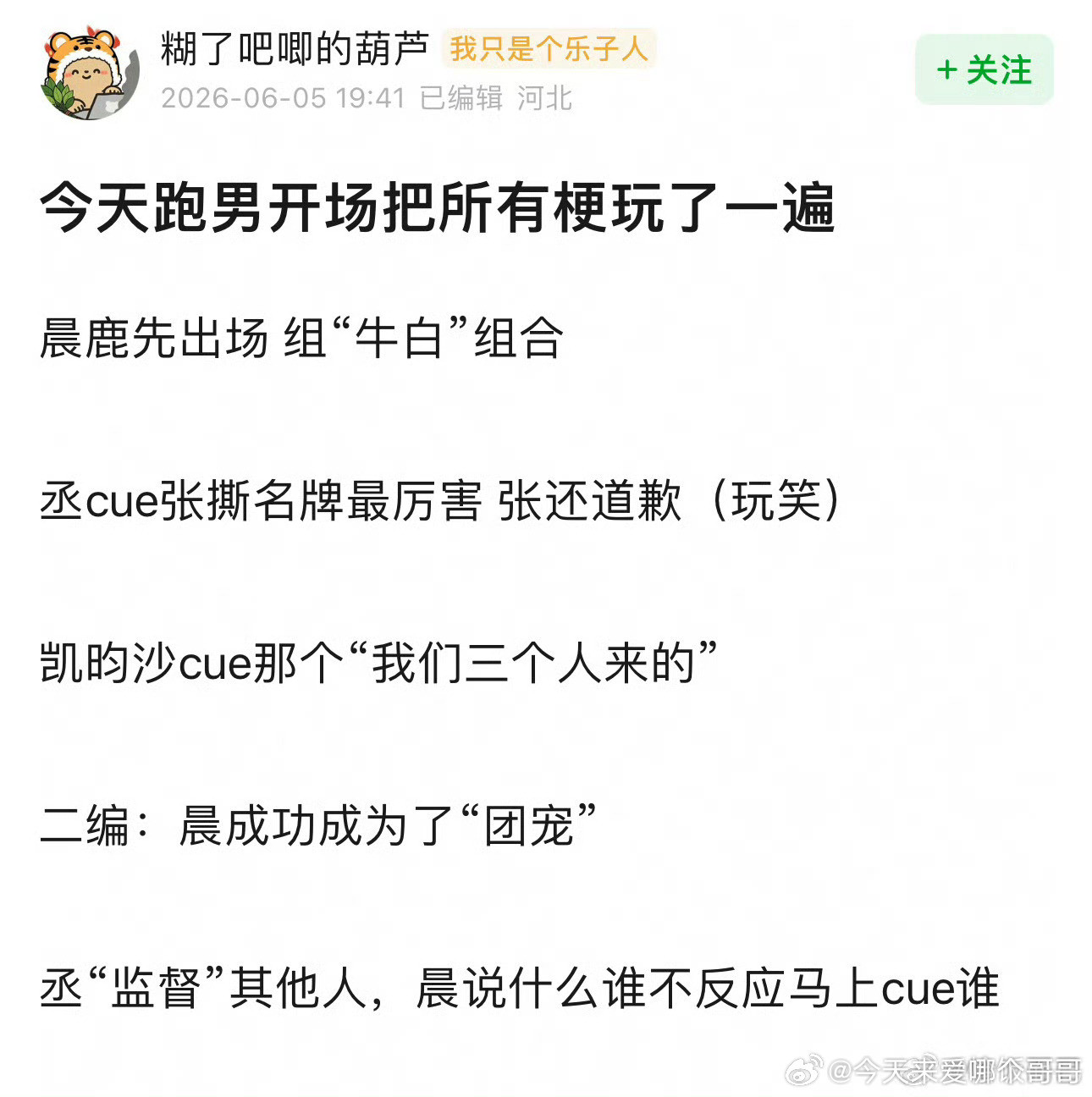 跑男为了不被骂，自己把所有梗都玩了一遍