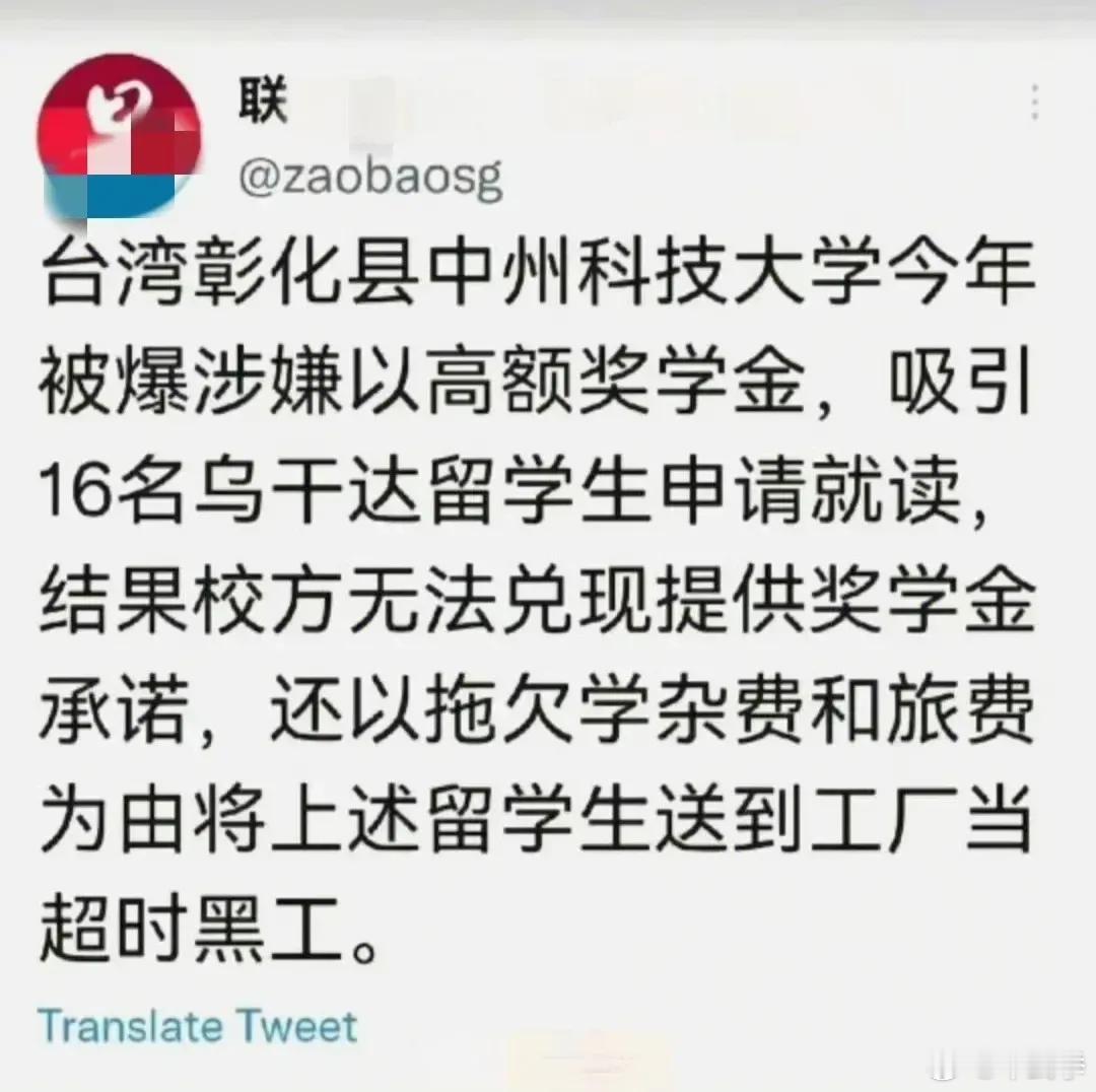 网曝台湾大学以高额奖学金为诱饵招来乌干达留学生，最后以拖欠学杂费为由，把他们送到