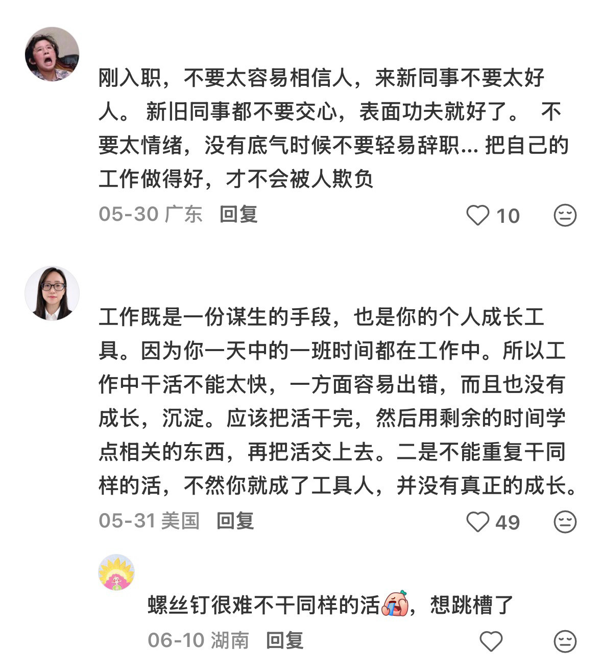把工作当日结当用离职的心态开始工作