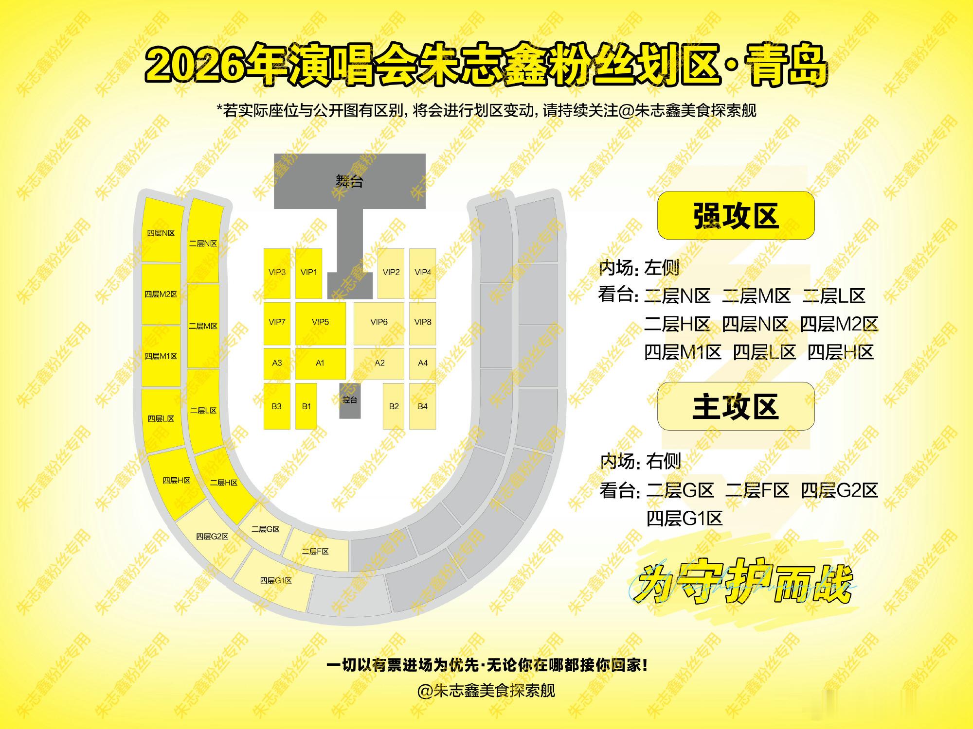 朱志鑫青岛演唱会小补贴🎁1️⃣52✖️12️⃣11.19✖️3要求:1️⃣棍