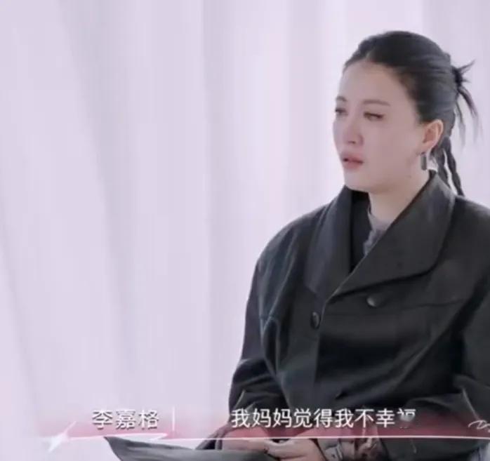 李嘉格：“我妈妈觉得我不幸福，然后她会一直频繁地提醒我，说你过得不好，你婆婆看不