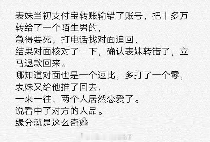 转错帐都能找到男朋友吗[捂脸哭][捂脸哭]​​​