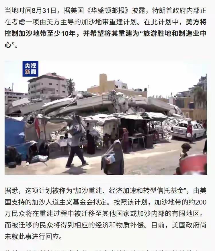加沙看来巴勒斯坦是保不住了，不光是承受以色列的实际控制，这下连美国也要插手了。