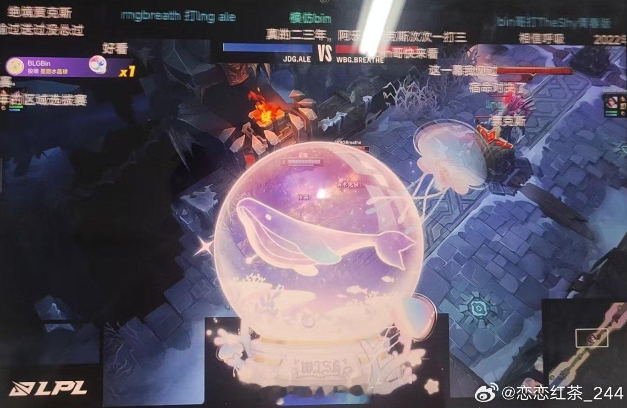 梦幻同框！Breathe和Ale决胜局SOLO，Bin前往直播间刷了个礼物JDG