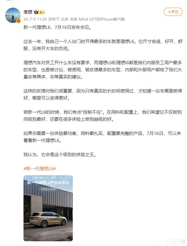 整体配置大家都知道的差不多了现在就看理想L6的价格了，理想最好还是能给个一步到位