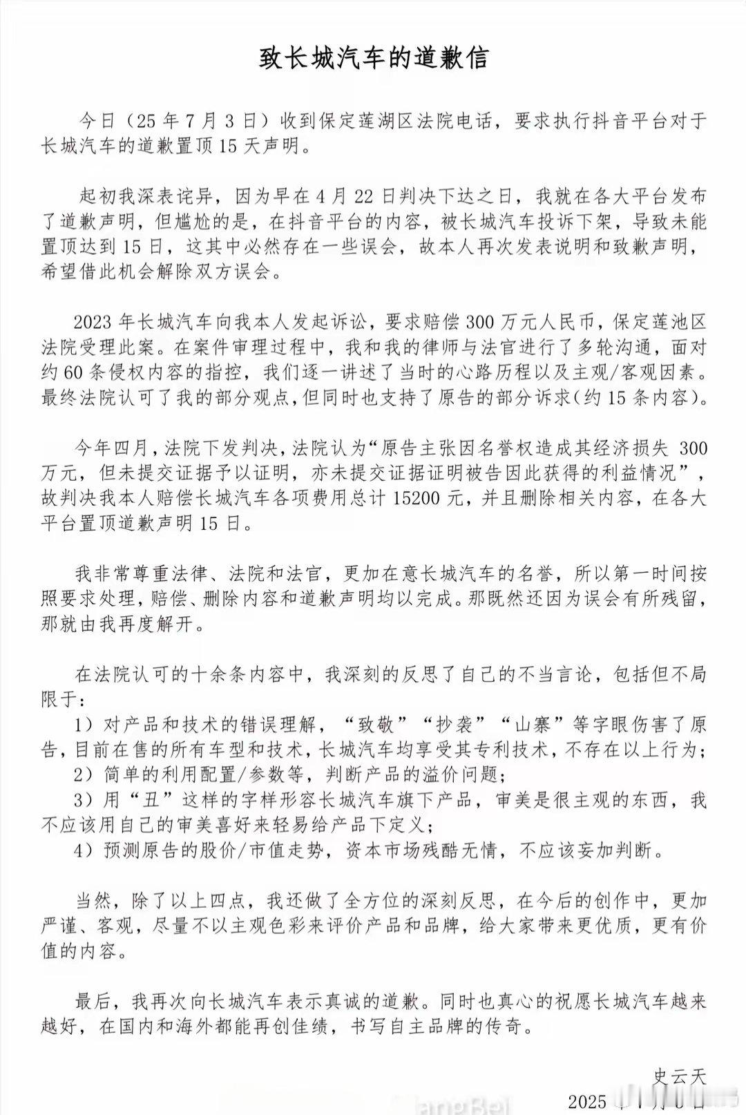 300万天价索赔案反转！汽车博主‘向北不断电’二次致歉，法院判决赔偿仅1.5万引热议