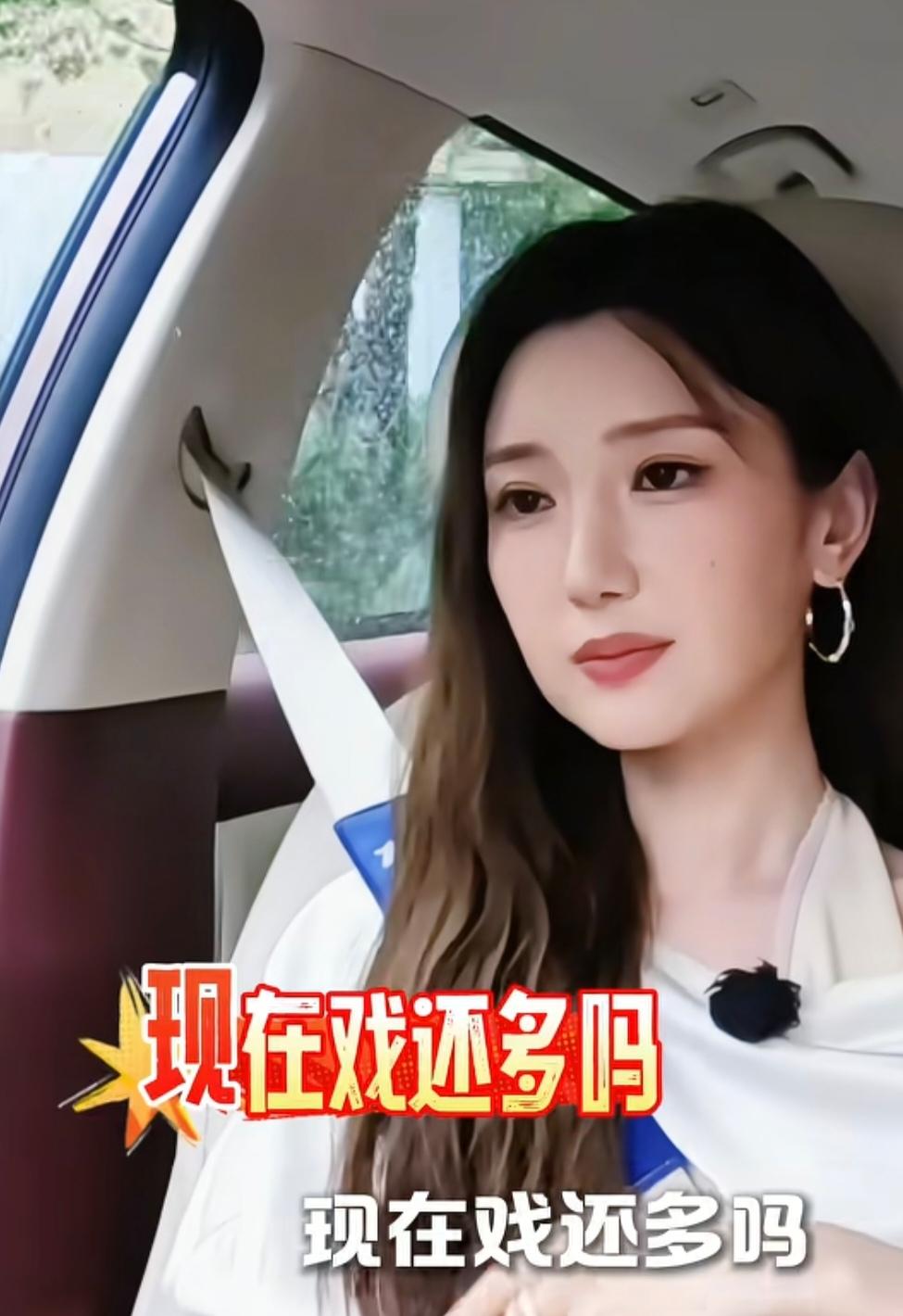 毛晓彤被问现在戏还多吗，她平静坦言:“不多，比之前少很多，因为你收到的剧本就很明