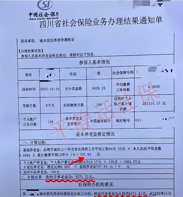 居民养老金能拿到2571元，你还缴职工社保吗？男，25年10月退休，60岁，缴