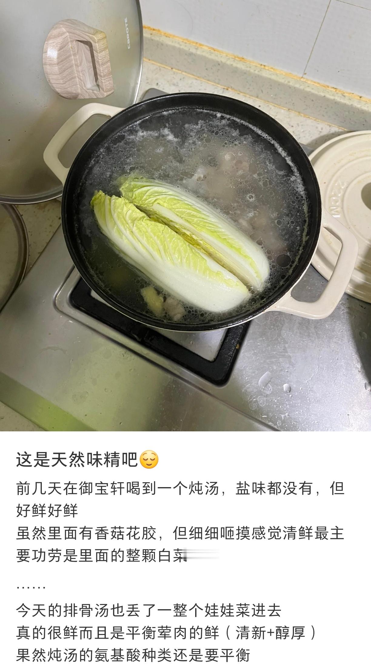 原来这就是天然味精啊😌