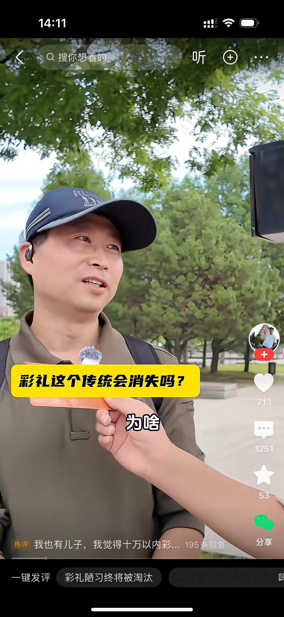 记者在街上拦住一位大哥，问：“彩礼这个传统会消失吗？就是男方要给女方一大笔钱这事