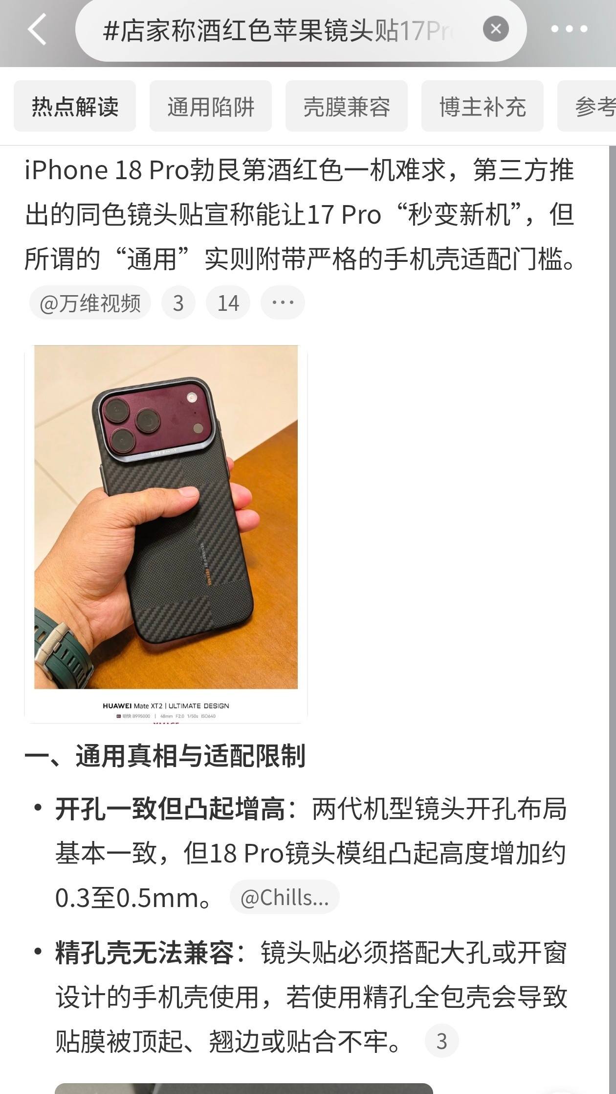 店家称酒红色苹果镜头贴17Pro与18Pro通用18Pro的镜头模组尺寸就微调