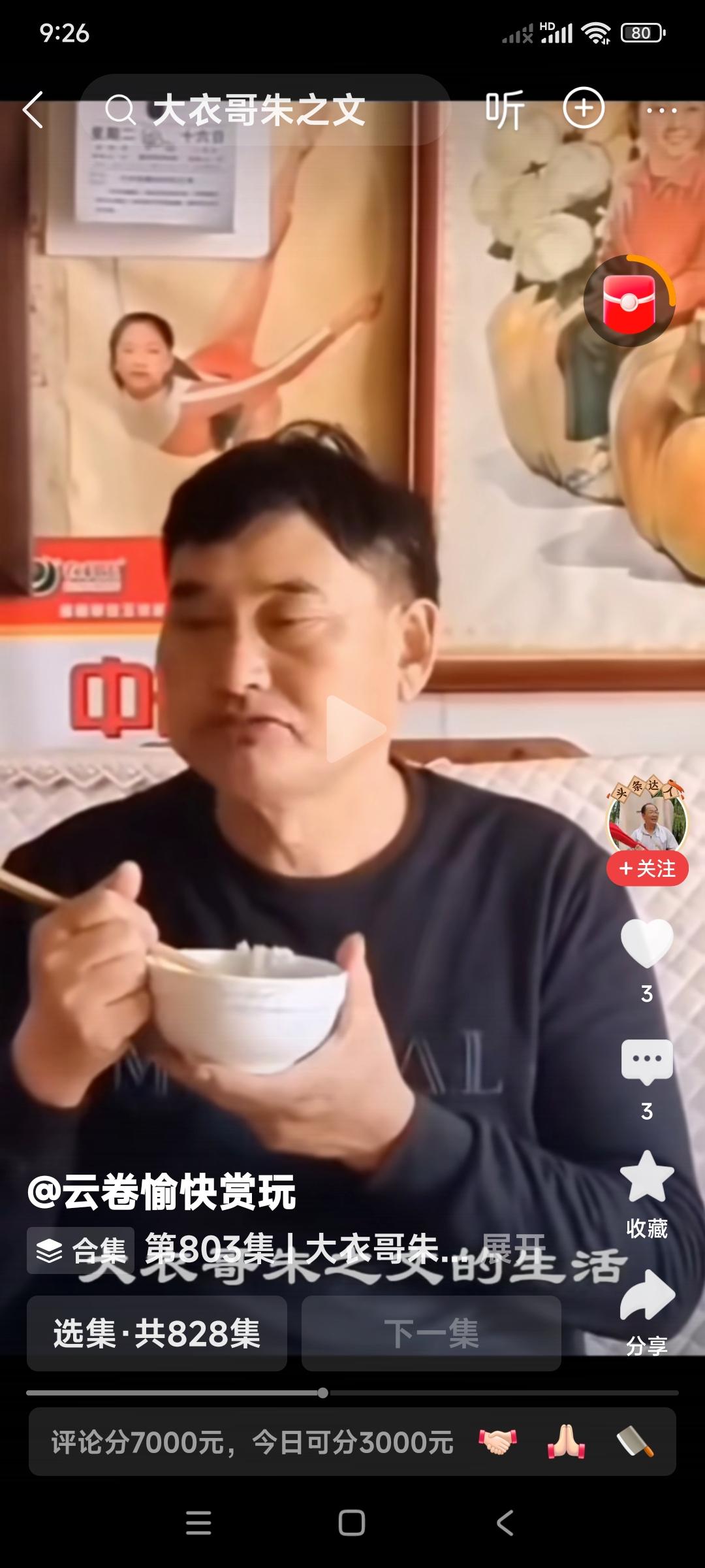 你们发现没有？朱之文吃饭有一个特点。吃饭的时候儿左右两只手就没有空手过。