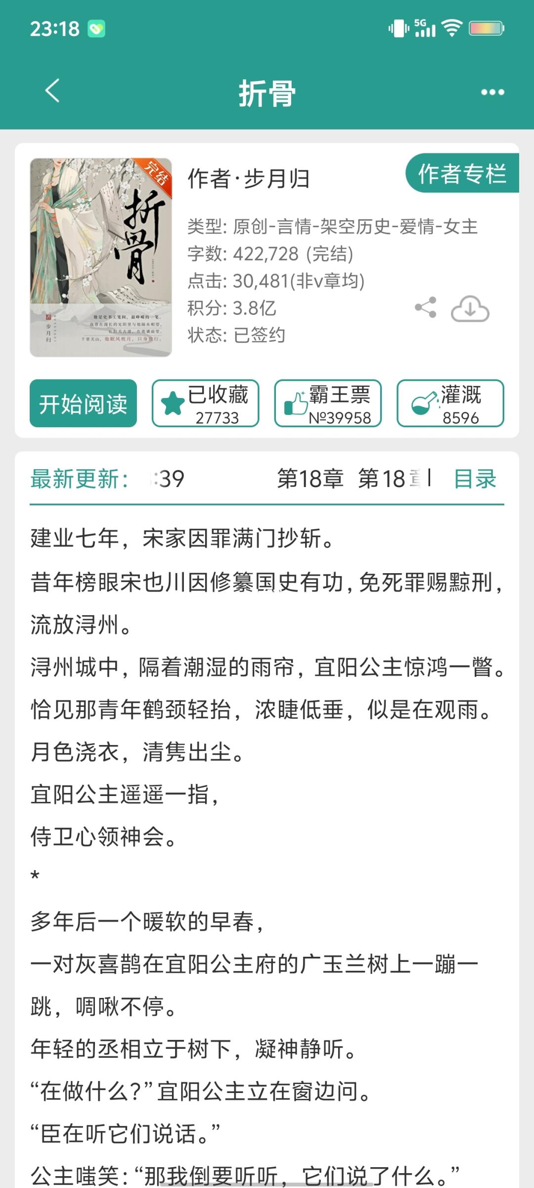 清冷郡主vs腹黑公子