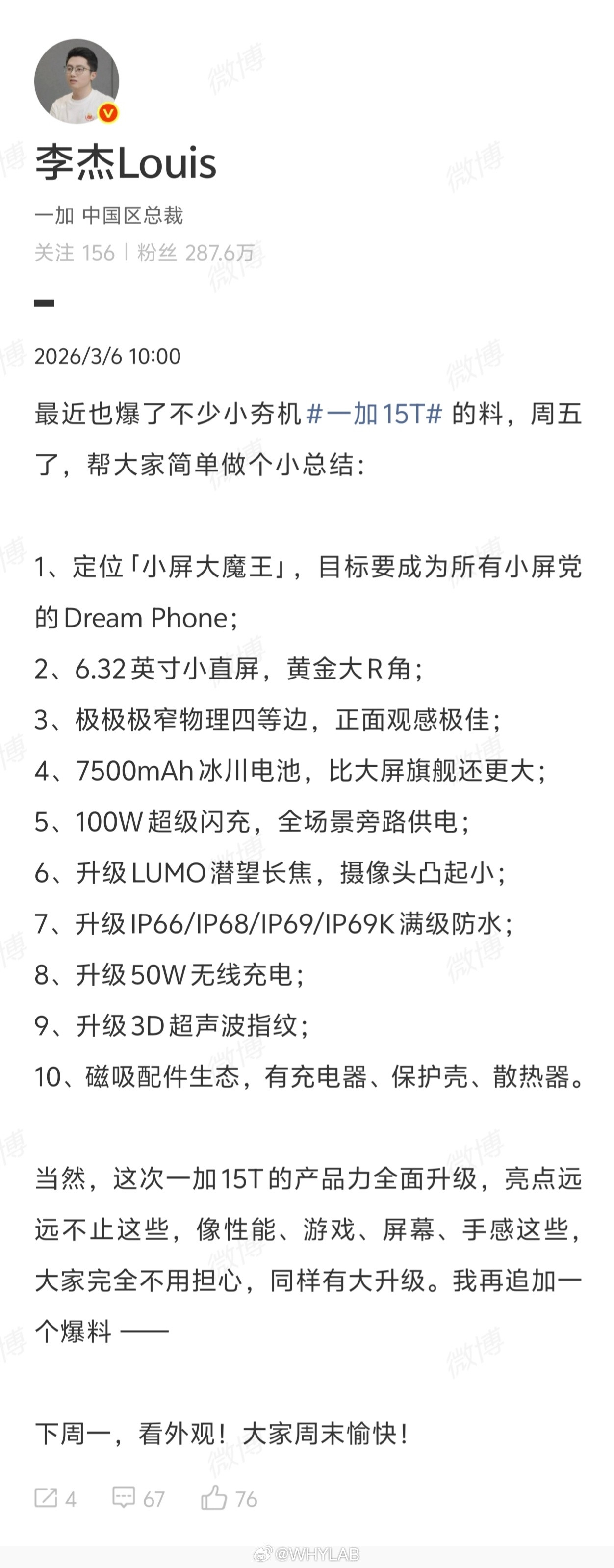 一加15T这配置确实算得上小夯机，上半年最强小屏旗舰，下周应该会放外观了。6