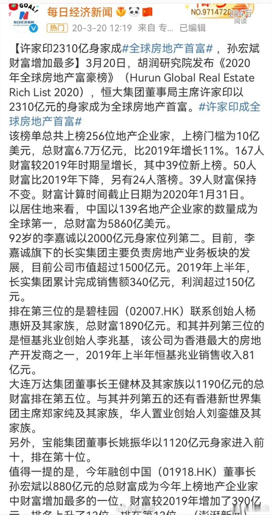 恒大集团恒大地产及许家印案一审开庭许家印曾经也风光过，2020年他一度成为全球房