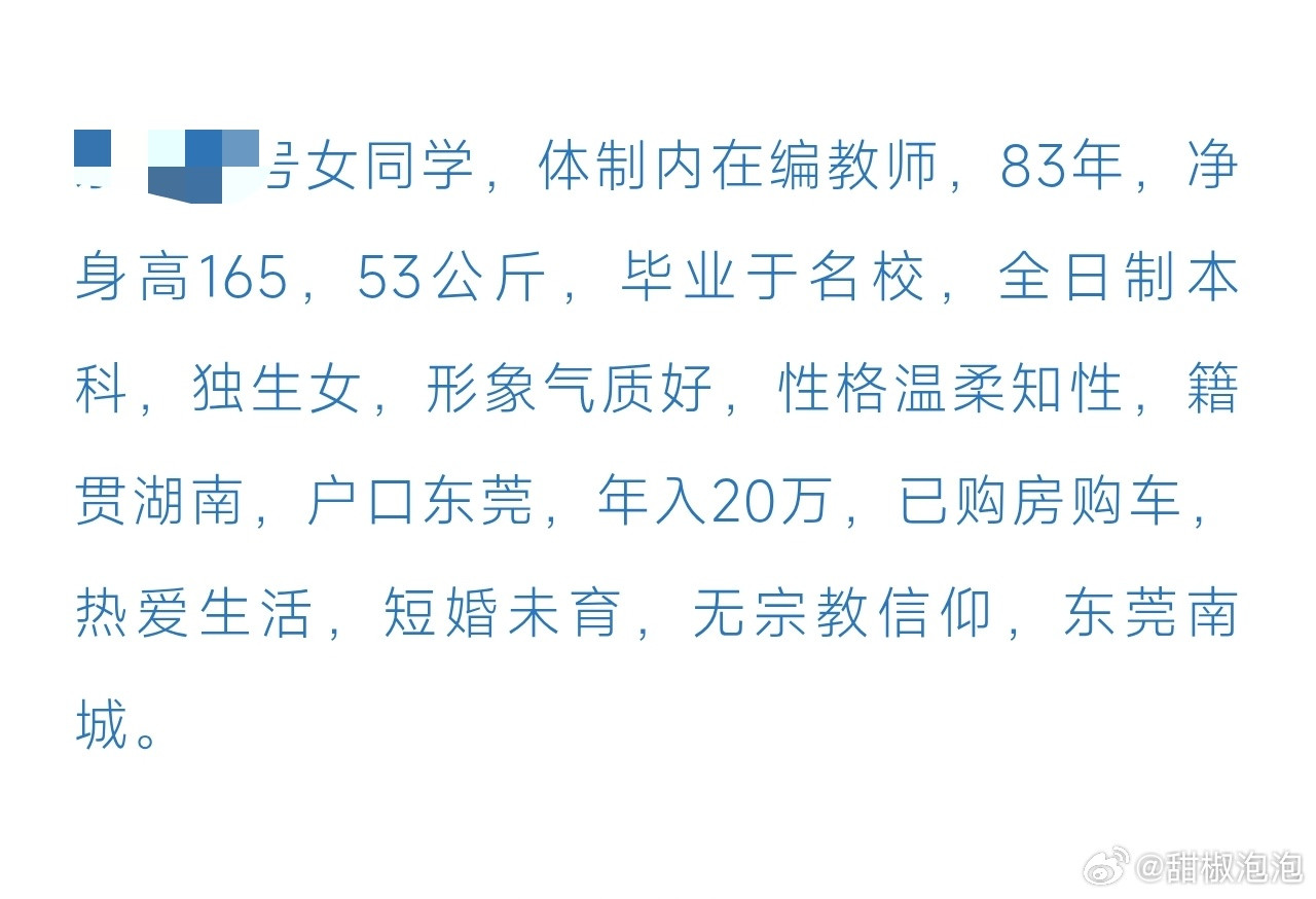 图一43岁小姐姐，年入20万，在编教师，有房有车。要求图二男的38-53岁年入20万➕，身材匀称，身