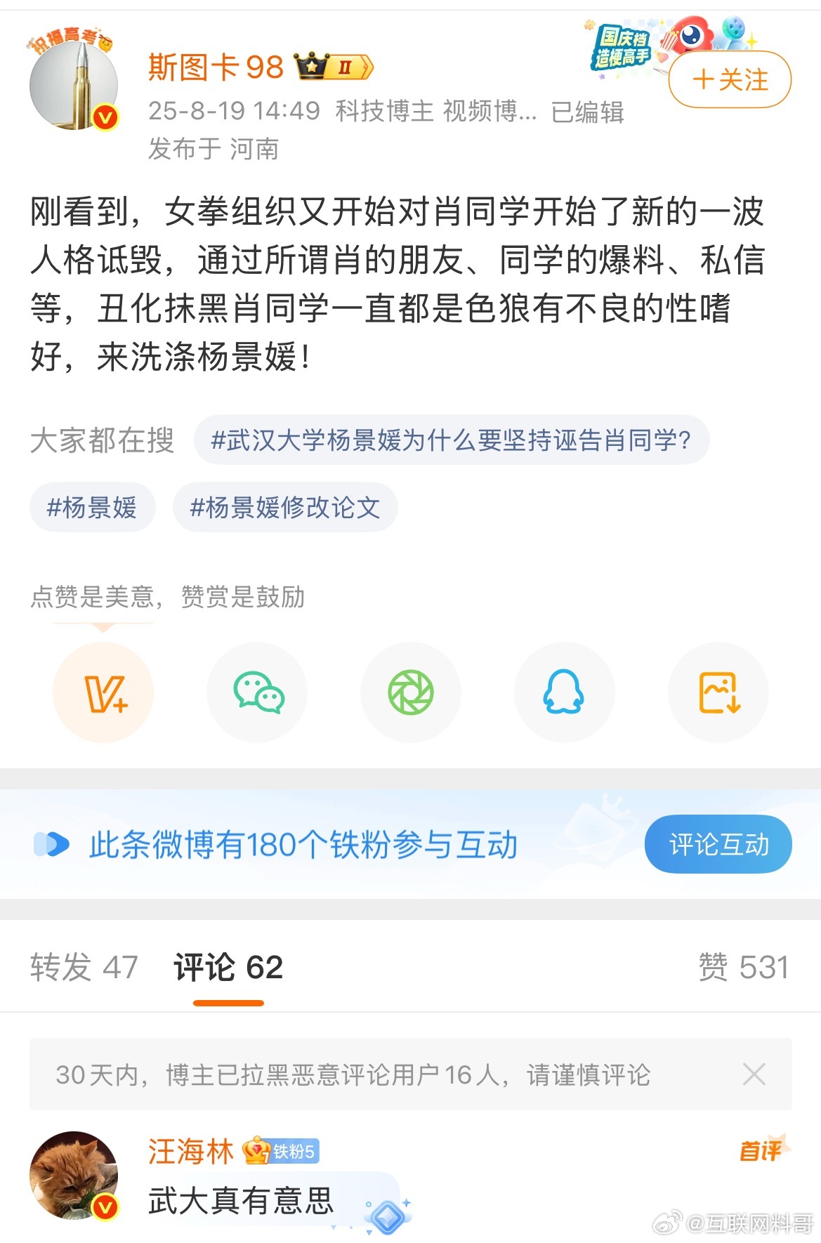 武大赢麻了，负面热度也是热度。​​​