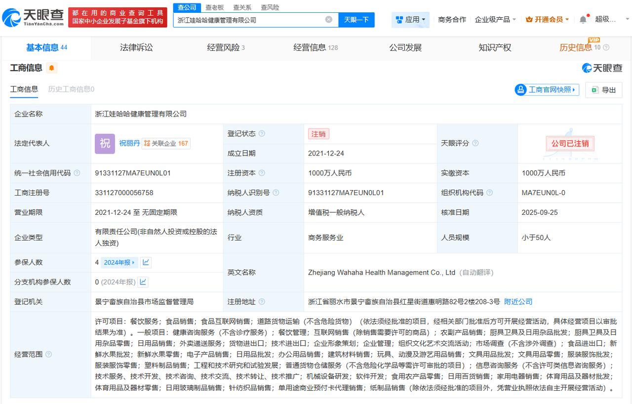宗馥莉名下娃哈哈健康管理公司注销浙江娃哈哈健康管理公司注销天眼查App显示，