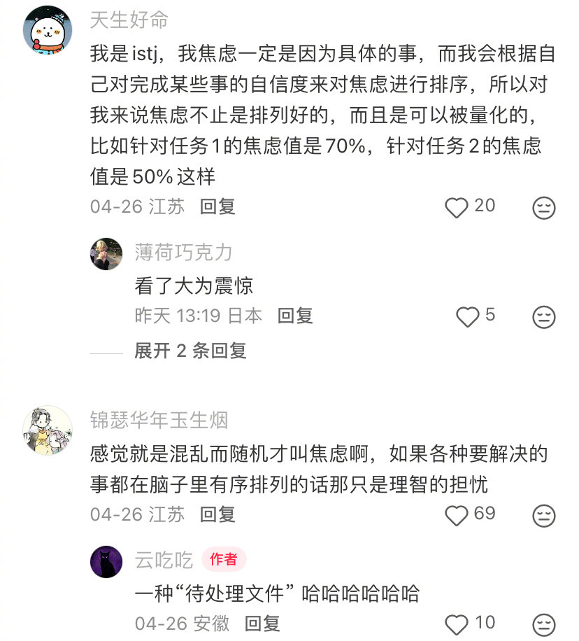 原来J人连焦虑事件都会排序