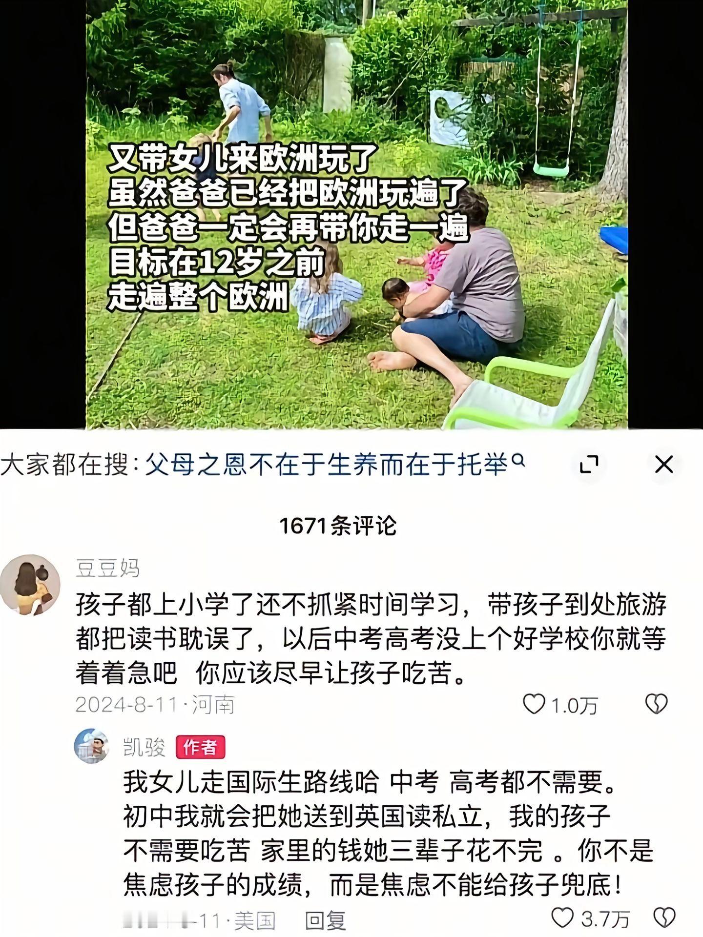 两个不同阶级的人在这一刻把讽刺拉满了。一位爸爸在网上发布了一条关于带女儿去欧洲旅