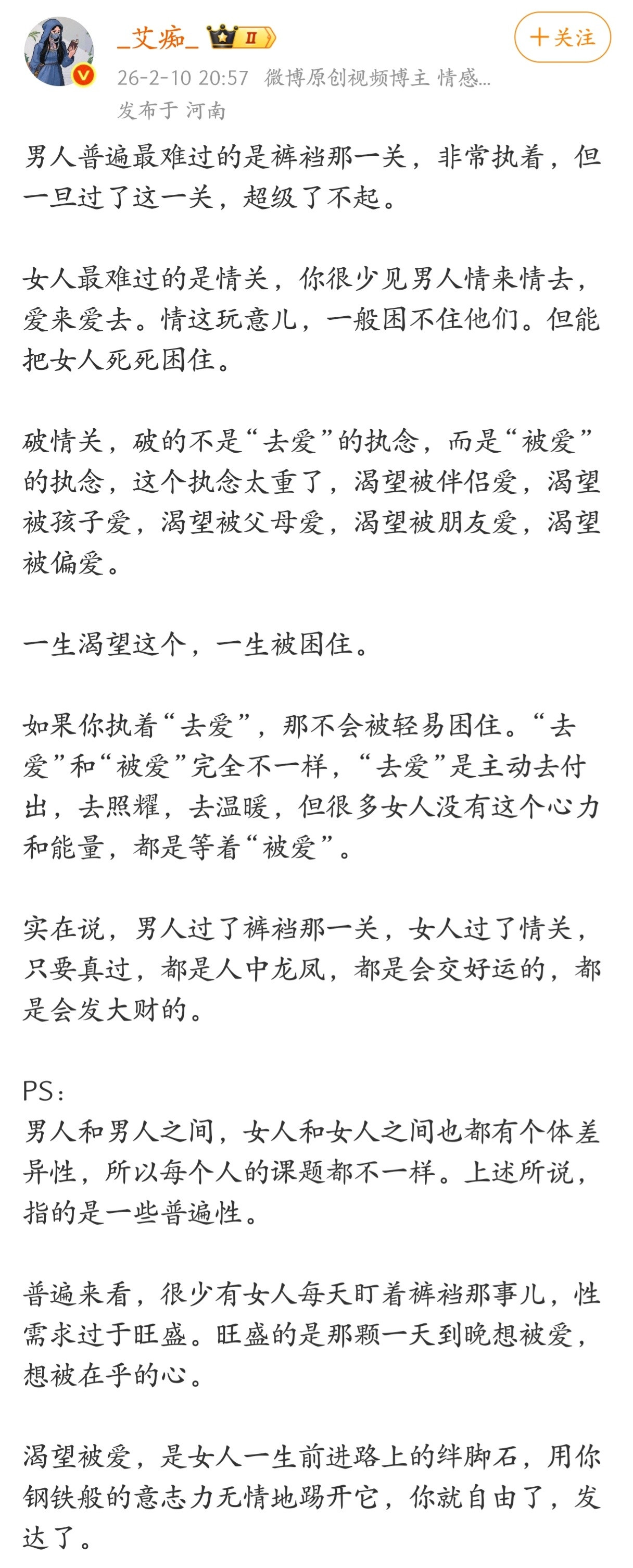 男人普遍最难过的是裤裆那一关，非常执着，但一旦过了这一关，超级了不起。