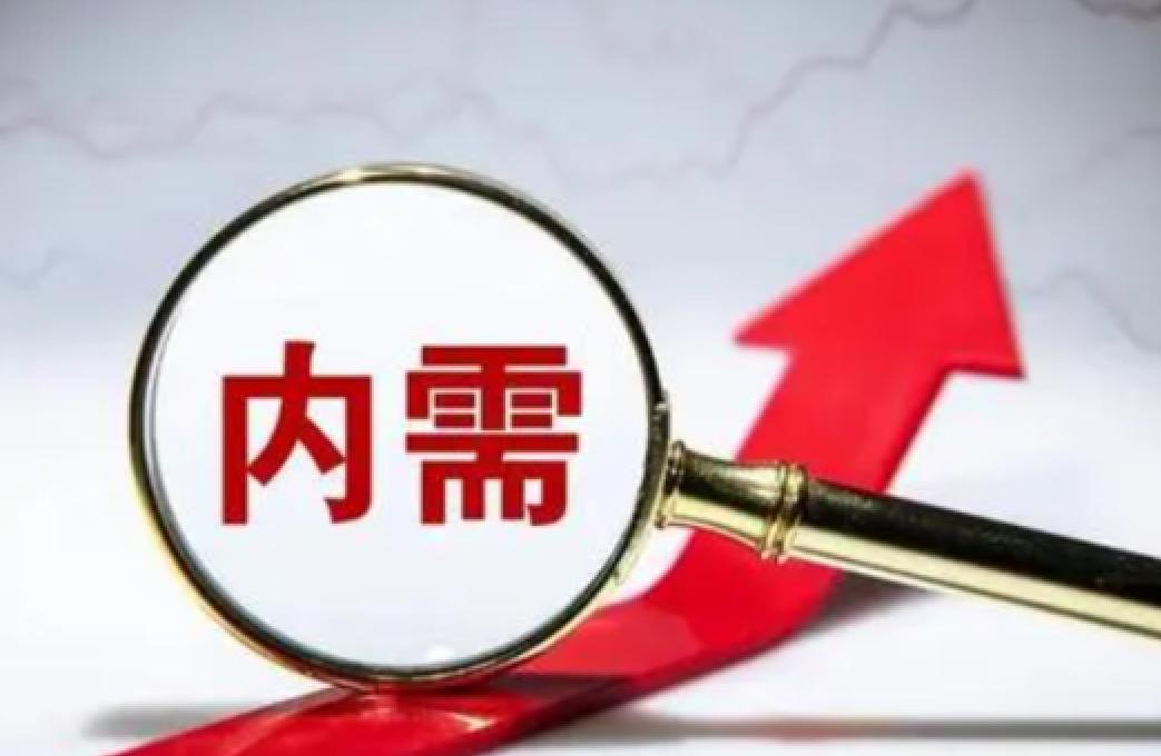 重磅，国家发改委：将制定2026年至2030年扩大内需战略实施方案！发改委官