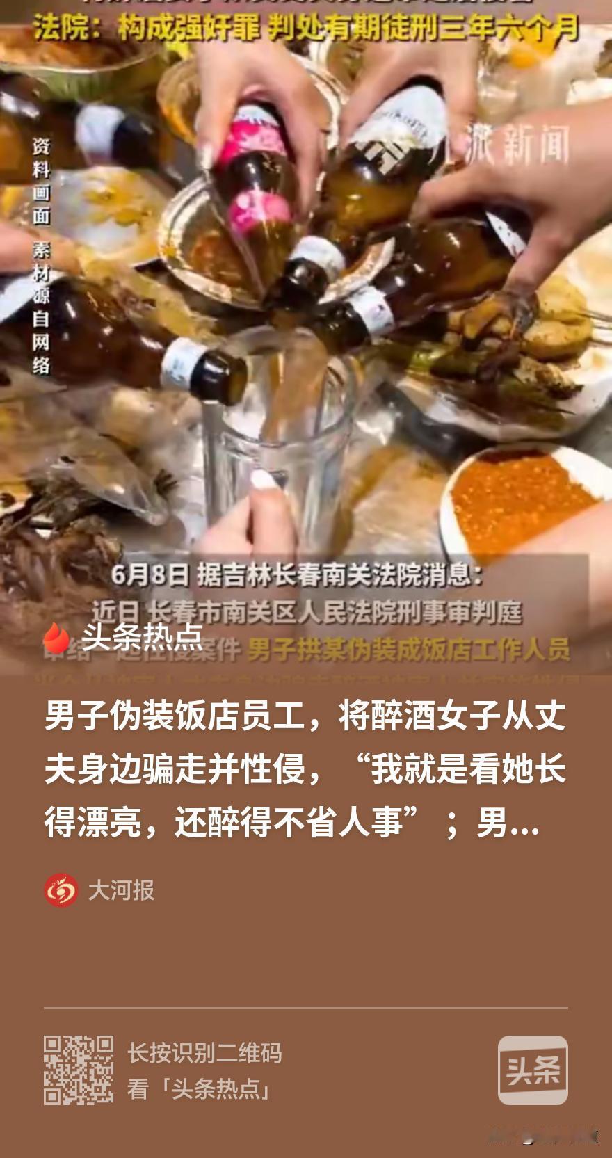 “丈夫亲手将妻子送给了歹人！”男子冒充饭店工作人员从女子丈夫手中将其接走后性侵。